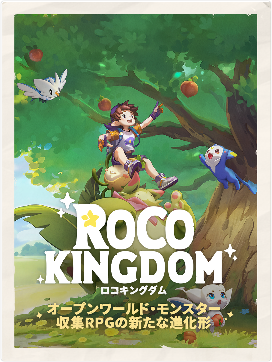 ロコキングダム